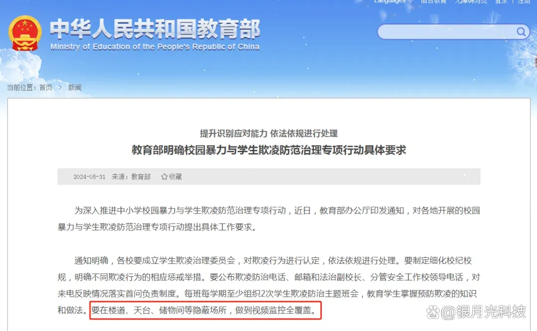 教育部：校园隐蔽场所要视频监控全覆盖